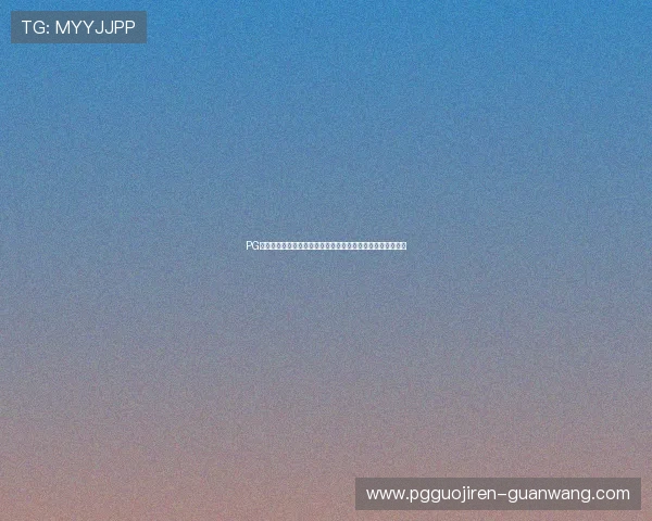 PG娱乐线上手机版在线玩支持多种支付方式,方便快捷安全可靠 PG娱乐线上手机版在线玩支持多种支付方式,方便快捷安全可靠